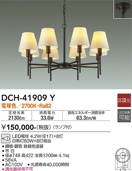 ダイコー（DAIKO）シャンデリア DCH-41909Y