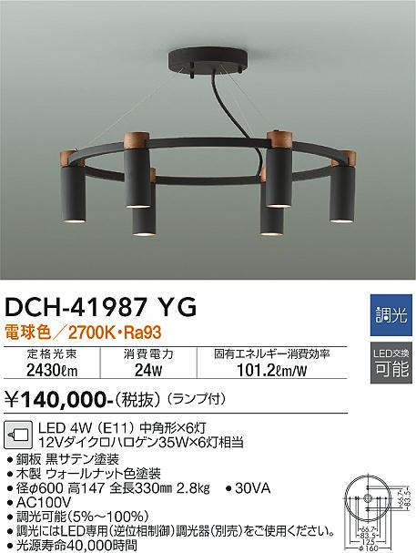 ダイコー（DAIKO）シャンデリア DCH-41987YG