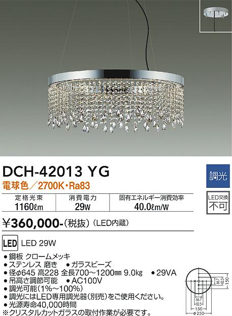 ダイコー（DAIKO）シャンデリア DCH-42013YG