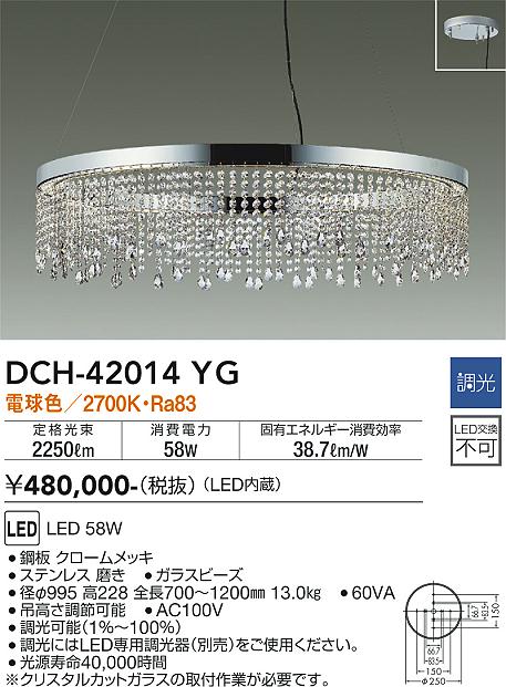 ダイコー（DAIKO）シャンデリア DCH-42014YG