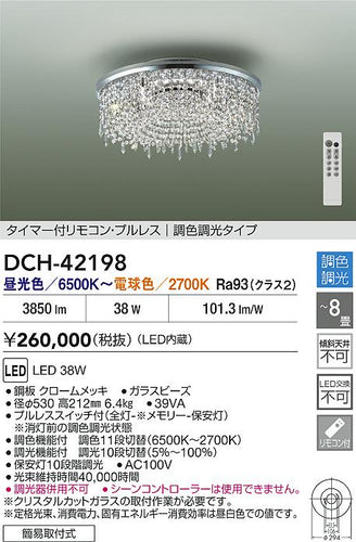 ダイコー（DAIKO）シャンデリア DCH-42198