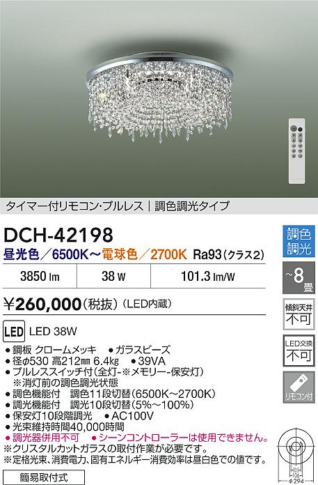 ダイコー（DAIKO）シャンデリア DCH-42198