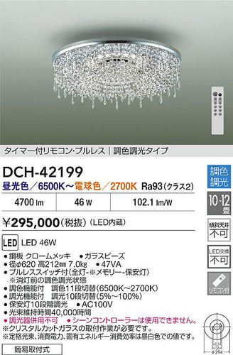 ダイコー（DAIKO）シャンデリア DCH-42199
