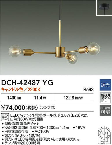 ダイコー（DAIKO）シャンデリア DCH-42487YG