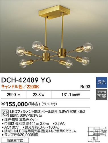 ダイコー（DAIKO）シャンデリア DCH-42489YG