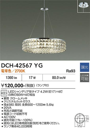 大光電機のシャンデリア通販は照明器具と住まいのこしなか