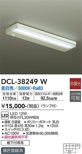 ダイコー（DAIKO）キッチンライト DCL-38249W