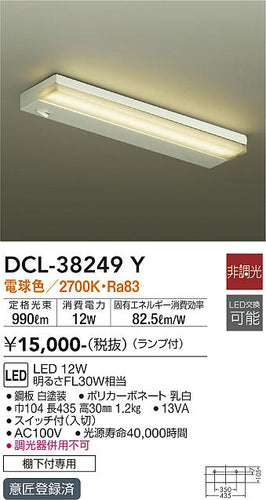ダイコー（DAIKO）キッチンライト DCL-38249Y