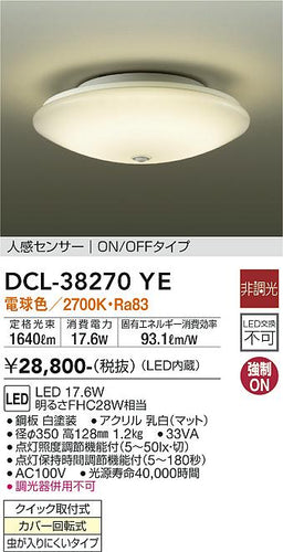 ダイコー（DAIKO）シーリングライト DCL-38270YE