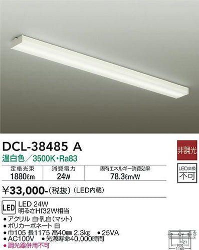 ダイコー（DAIKO）キッチンライト DCL-38485A
