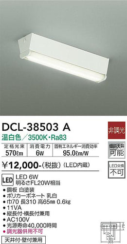 ダイコー（DAIKO）ベースライト DCL-38503A