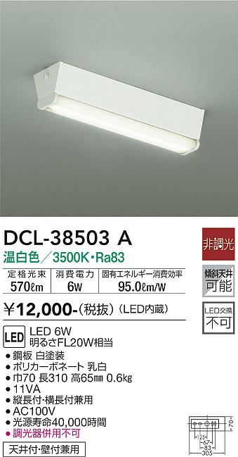 ダイコー（DAIKO）ベースライト DCL-38503A