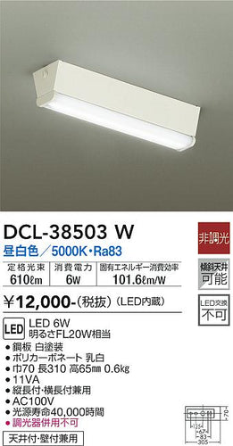 ダイコー（DAIKO）キッチンライト DCL-38503W