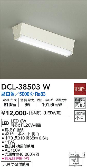 ダイコー（DAIKO）キッチンライト DCL-38503W