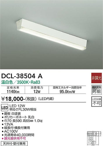 ダイコー（DAIKO）ベースライト DCL-38504A