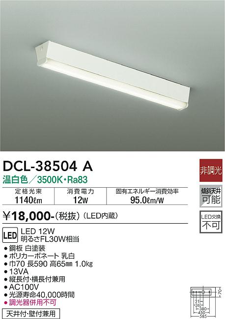 ダイコー（DAIKO）ベースライト DCL-38504A