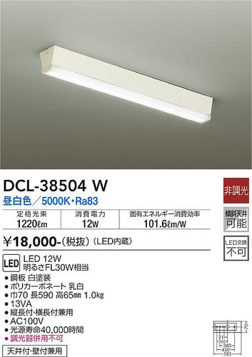 ダイコー（DAIKO）キッチンライト DCL-38504W