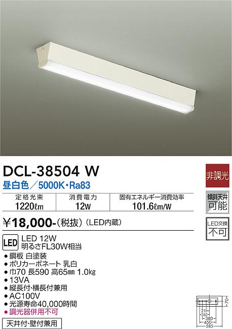 ダイコー（DAIKO）キッチンライト DCL-38504W