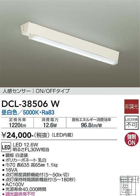 ダイコー（DAIKO）キッチンライト DCL-38506W