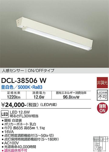 ダイコー（DAIKO）キッチンライト DCL-38506W