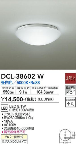 ダイコー（DAIKO）シーリングライト DCL-38602W