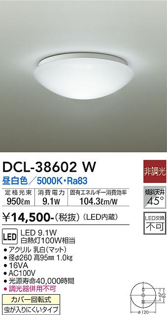 ダイコー（DAIKO）シーリングライト DCL-38602W