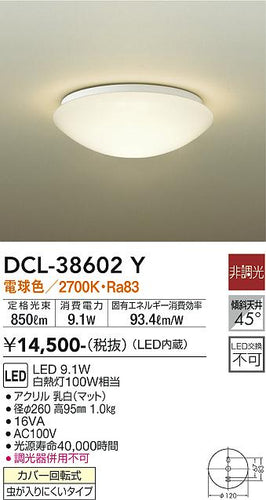ダイコー（DAIKO）シーリングライト DCL-38602Y