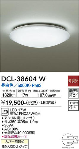 ダイコー（DAIKO）シーリングライト DCL-38604W
