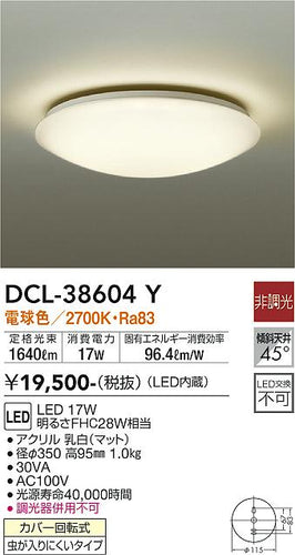 ダイコー（DAIKO）シーリングライト DCL-38604Y