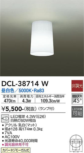 ダイコー（DAIKO）シーリングライト DCL-38714W