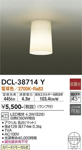 ダイコー（DAIKO）シーリングライト DCL-38714Y