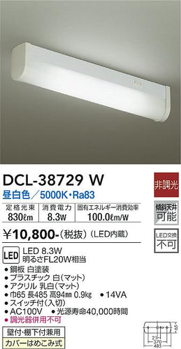 ダイコー（DAIKO）キッチンライト DCL-38729W