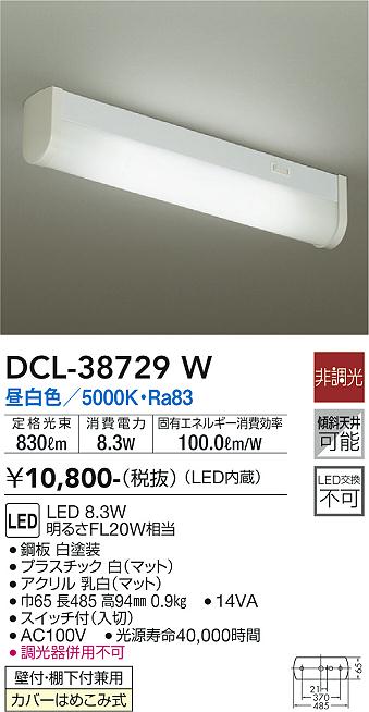 ダイコー（DAIKO）キッチンライト DCL-38729W
