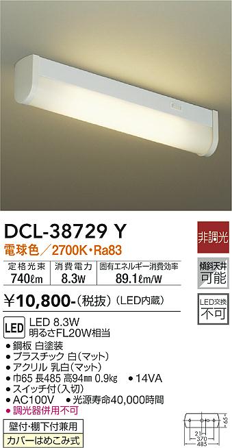 ダイコー（DAIKO）キッチンライト DCL-38729Y