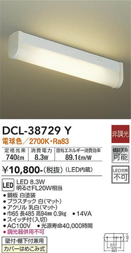 ダイコー（DAIKO）キッチンライト DCL-38729Y