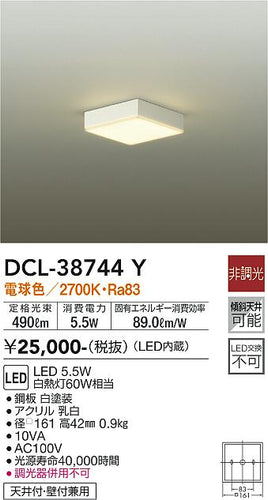 ダイコー（DAIKO）シーリングライト DCL-38744Y