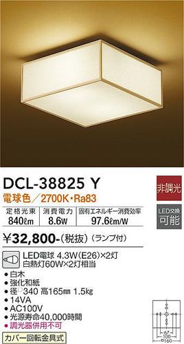 ダイコー（DAIKO）シーリングライト DCL-38825Y