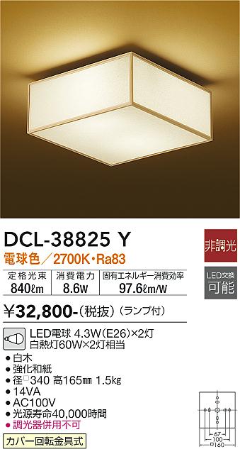 ダイコー（DAIKO）シーリングライト DCL-38825Y
