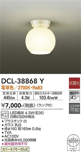 ダイコー（DAIKO）シーリングライト DCL-38868Y
