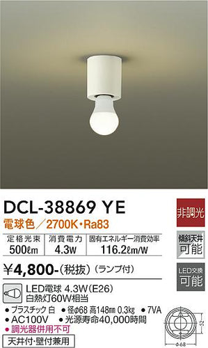 ダイコー（DAIKO）シーリングライト DCL-38869YE