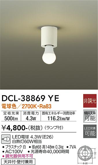 ダイコー（DAIKO）シーリングライト DCL-38869YE