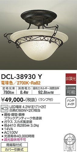 ダイコー（DAIKO）シーリングライト DCL-38930Y