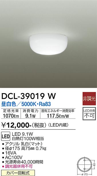 ダイコー（DAIKO）シーリングライト DCL-39019W