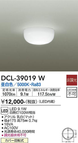 ダイコー（DAIKO）シーリングライト DCL-39019W