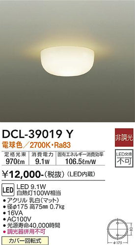 ダイコー（DAIKO）シーリングライト DCL-39019Y