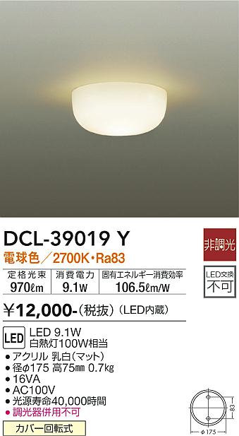 ダイコー（DAIKO）シーリングライト DCL-39019Y