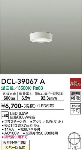 ダイコー（DAIKO）シーリングライト DCL-39067A