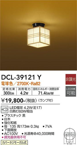 ダイコー（DAIKO）シーリングライト DCL-39121Y