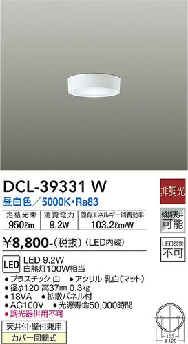 ダイコー（DAIKO）シーリングライト DCL-39331W