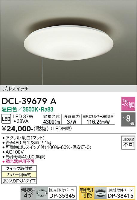 ダイコー（DAIKO）シーリングライト DCL-39679A
